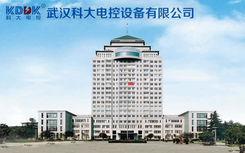 武漢科大電控設(shè)備有限公司