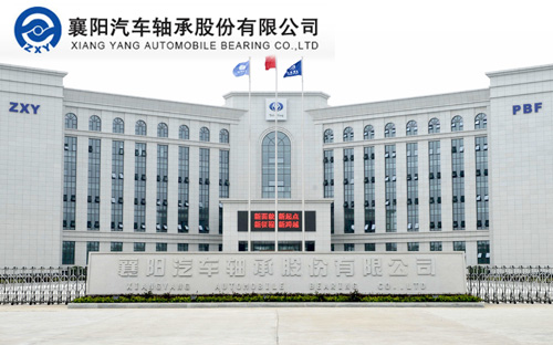 襄陽汽車軸承股份有限公司