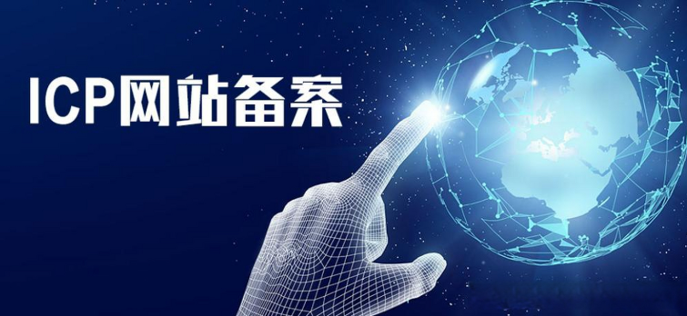 網(wǎng)站制作完成后，為什么要在底部表明備案信息？