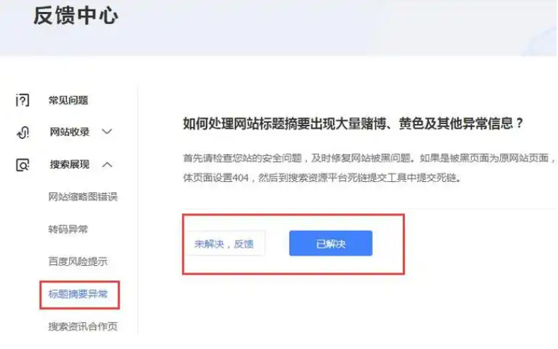 網(wǎng)站百度快照被劫持的表現(xiàn)及應(yīng)對(duì)方法