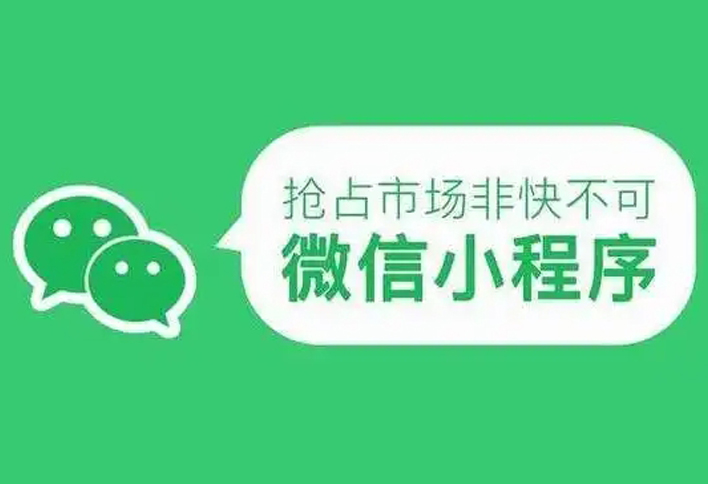 網(wǎng)訊互聯(lián)給大家說(shuō)說(shuō)小程序的功能與作用
