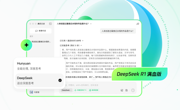 騰訊全面擁抱DeepSeek大模型，擁抱DeepSeek最徹底的為什么是騰訊